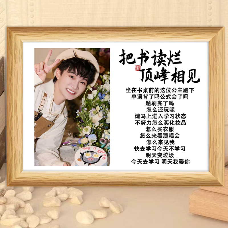 周深应援木制相框可换照片送闺蜜