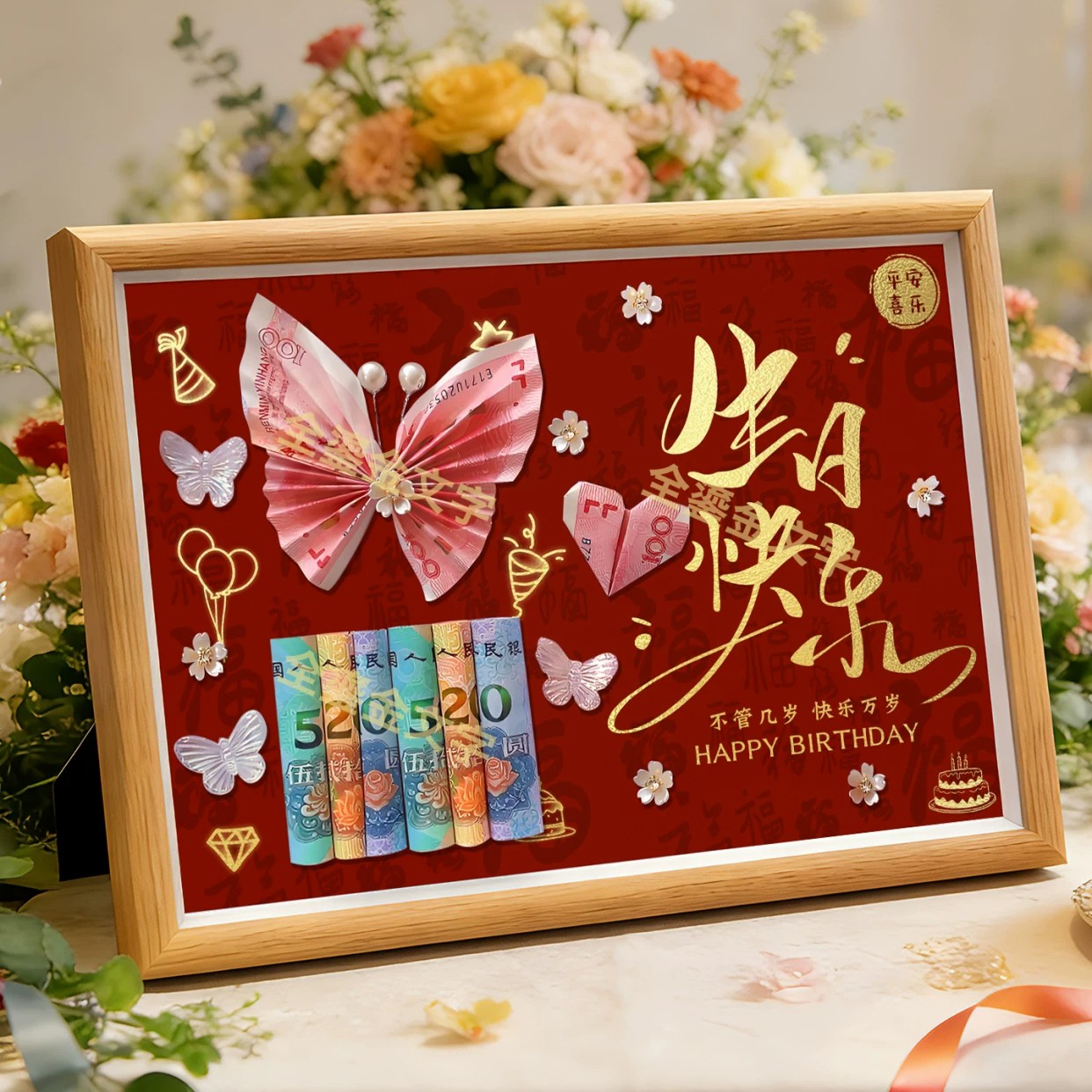 送孩子走心生日十岁礼物儿子定制创意相框有钱花摆台DIY女儿仪式