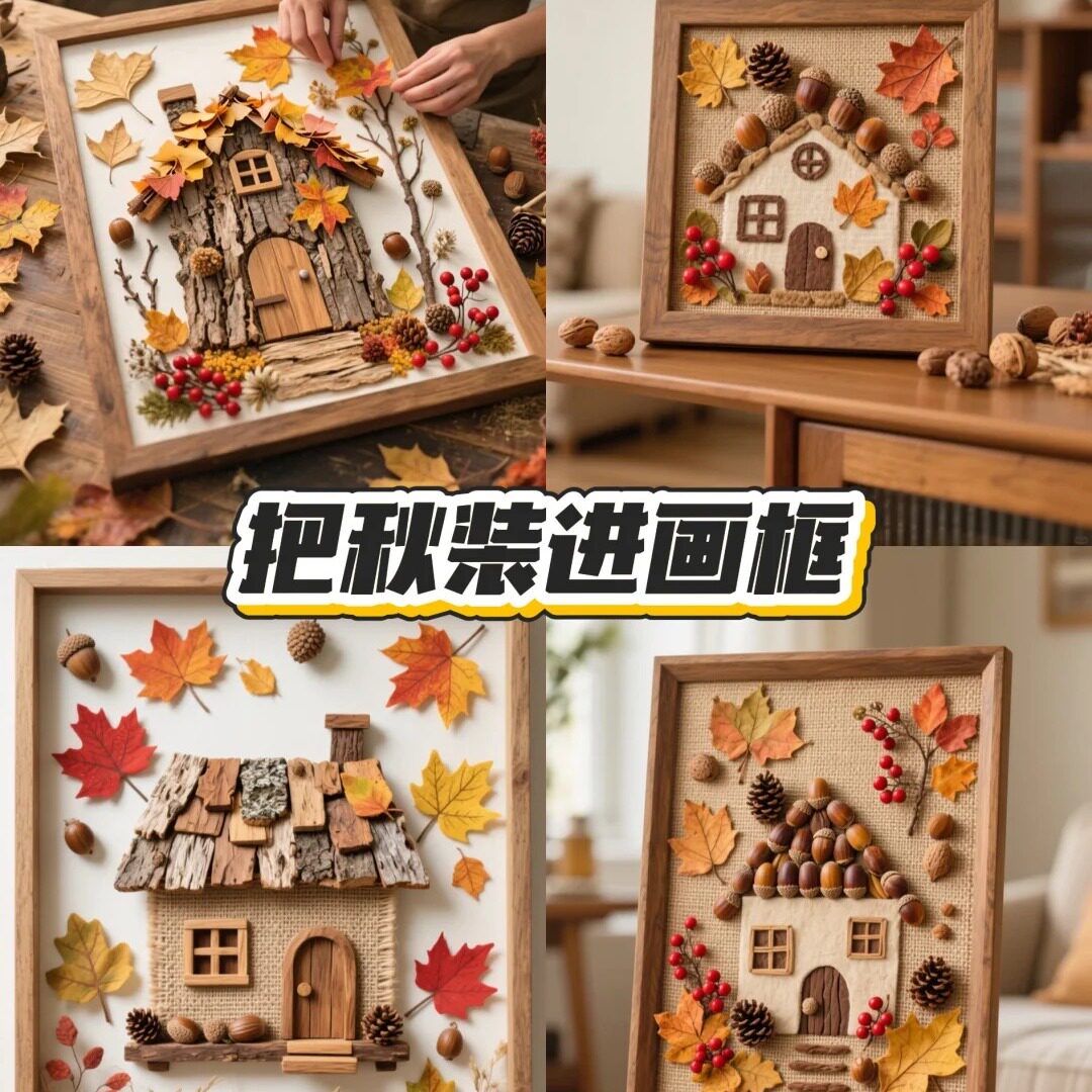 落叶相框亲子手工diy麻雀相框