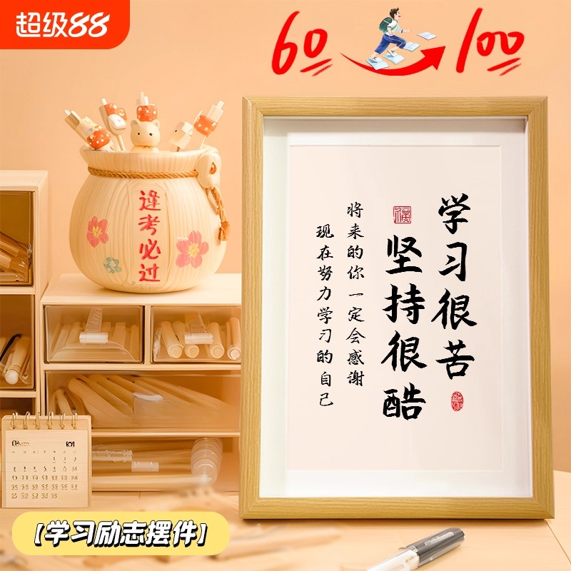 学习很苦坚持很酷相框摆件