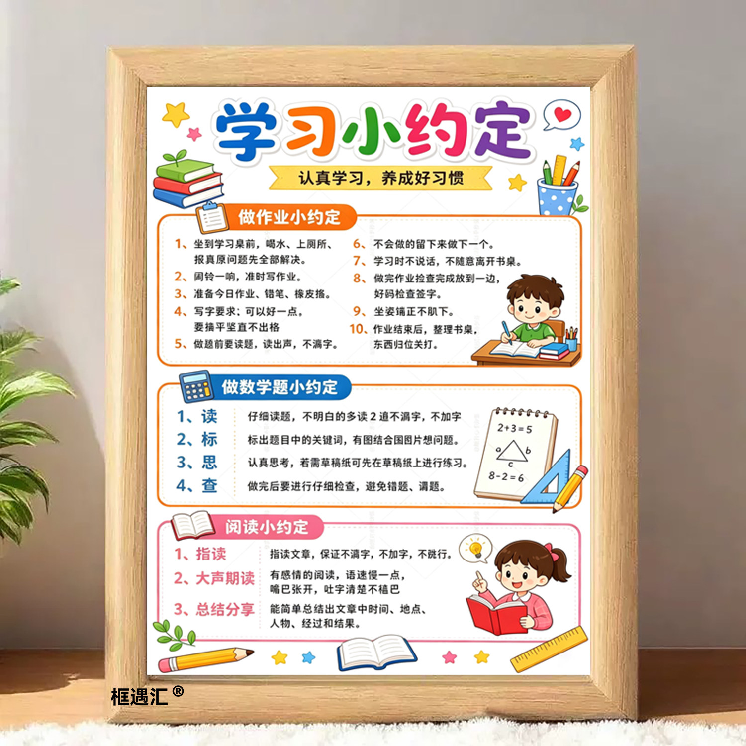 小学生自律作业好习惯相框