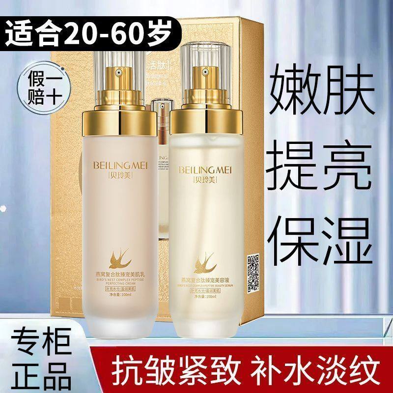 贝玲美燕窝臻宠水乳两件套装补水保湿滋润提亮肤色抗皱紧致护肤品