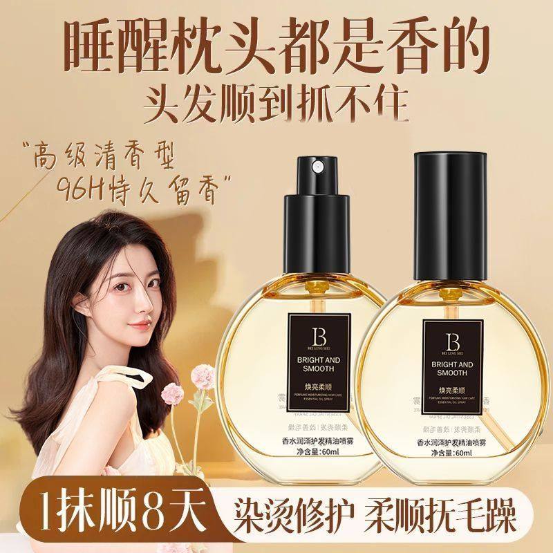 贝玲美香水护发精油喷雾防毛躁柔顺养发修护干枯卷持久留香护发油
