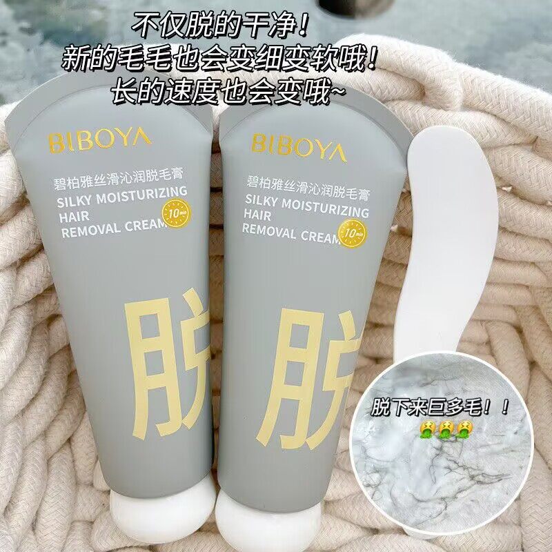 碧柏雅丝滑沁润脱毛膏
