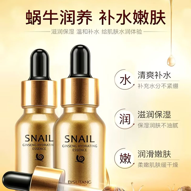碧素堂红参蜗牛补水精华液