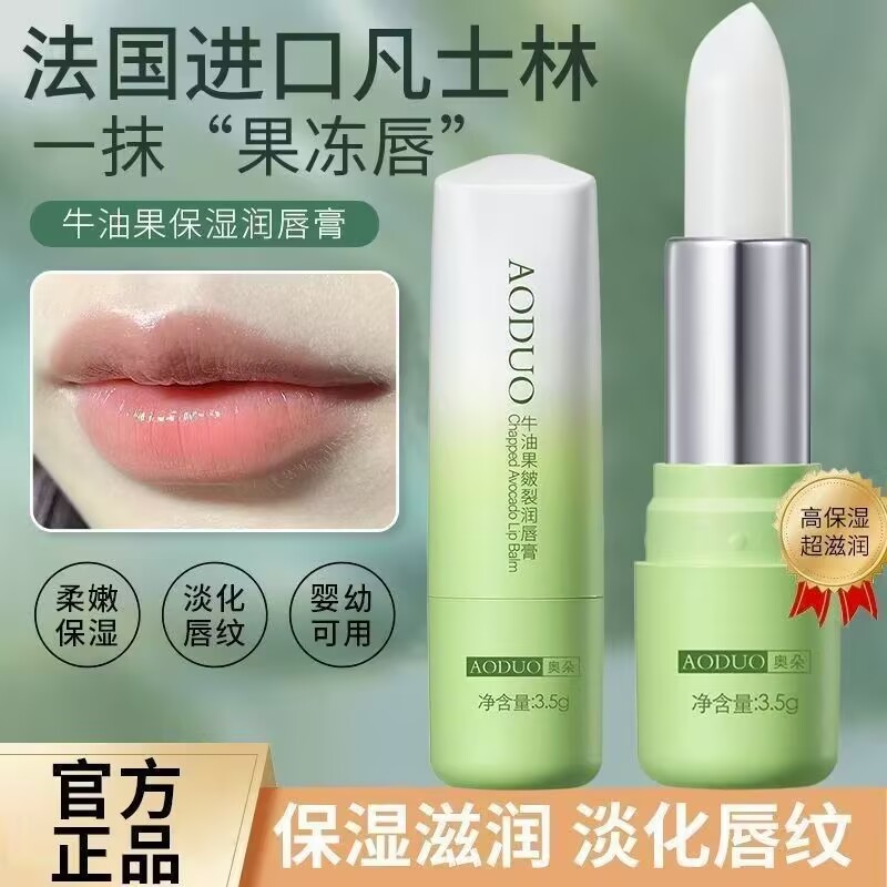 奥朵牛油果皴裂润唇膏