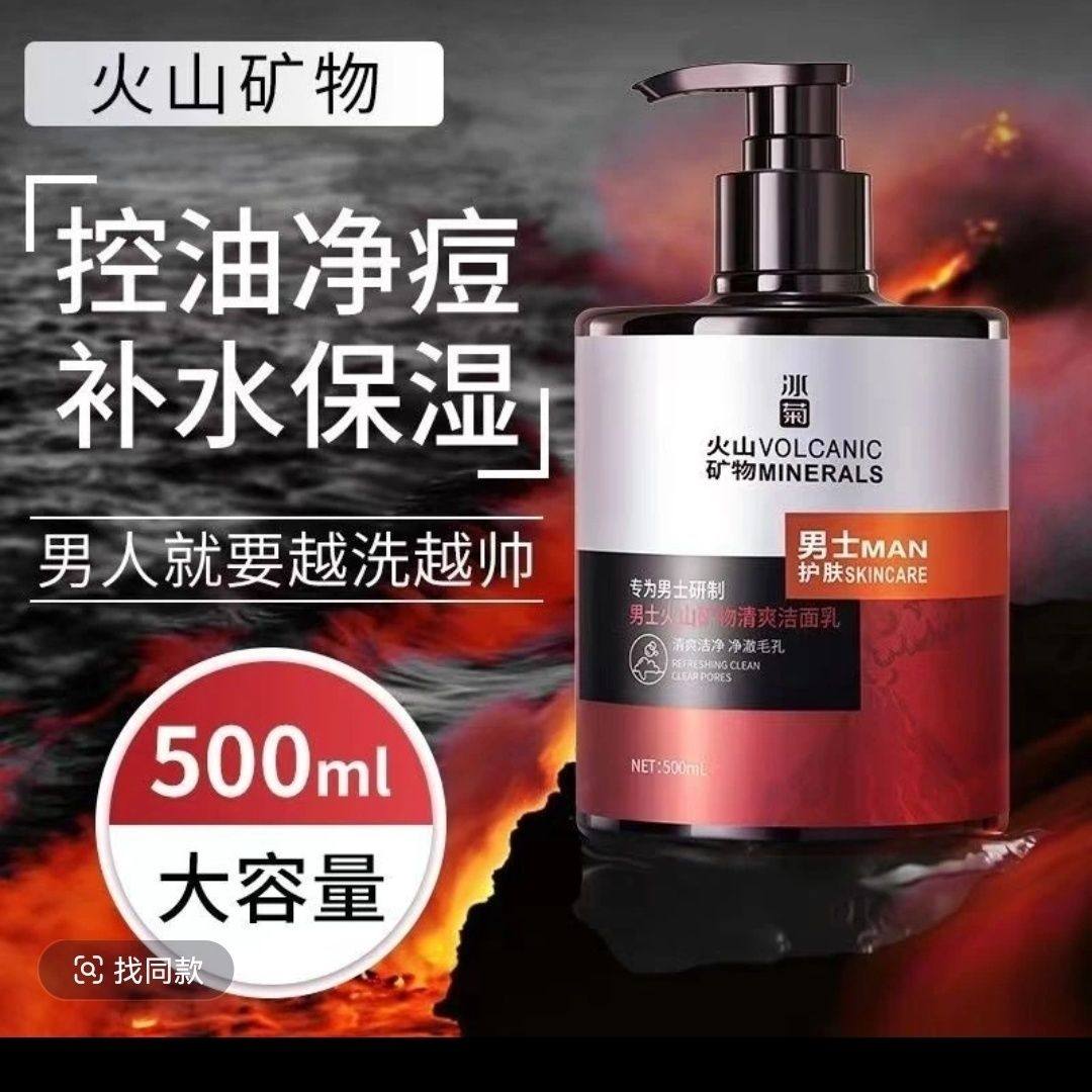 冰菊男士火山矿物洁面乳