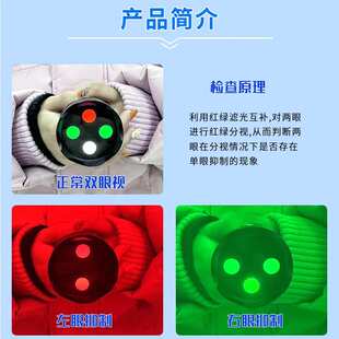 好瑞Worth4四点灯红绿眼镜同时视融合三级视功能检测工具四孔灯