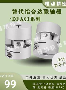 替怡合达联轴器DFA01-D263636L铝合金万向磁铁