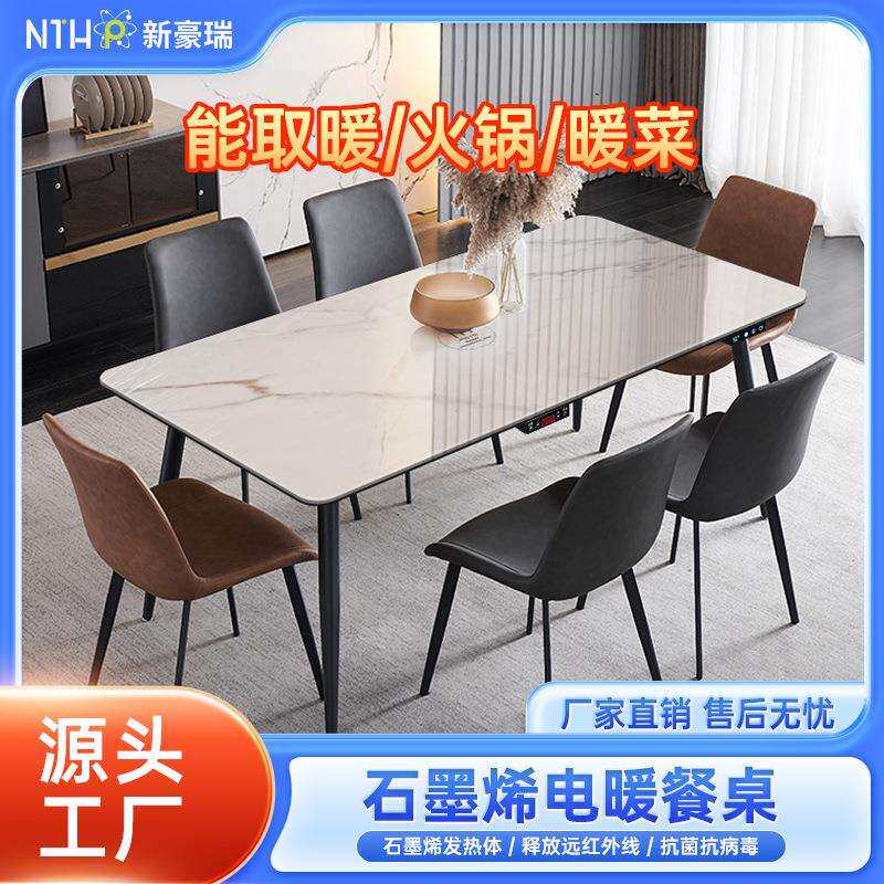 石墨烯发热多功能餐桌电加热自动火锅饭菜恒温加热板家用取暖餐桌