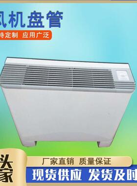 FP-34/FP-238LM立式明装风机盘管冷暖水盘管低噪音卧式明装盘管