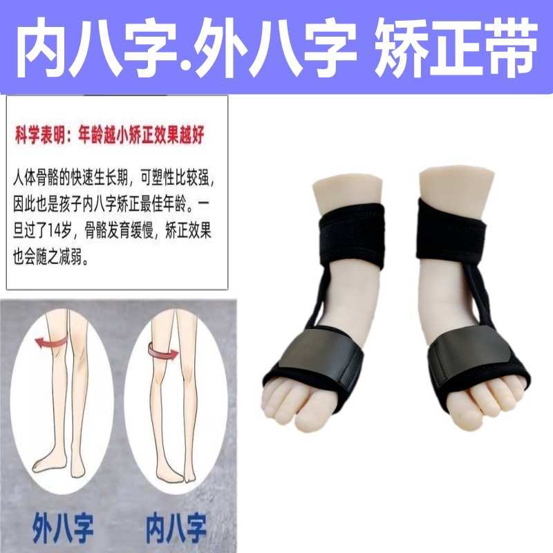 儿童宝宝内八字纠正带透气可调节外八字矫正带小孩内外八字走路