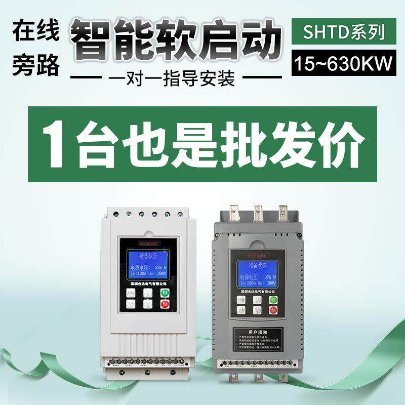 厂家三相380V在线软启动器22/30/45/75/132kw160/200KW电机启动柜