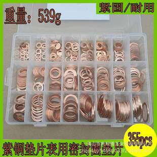 355pcs紫铜垫片船用表用密封圈铜金属螺丝垫圈油管垫船用喷油嘴垫