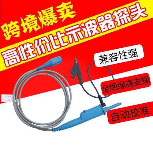 300兆MHZ全绝缘高安规探极探棒100：1耐压600V示波器探头P2301B