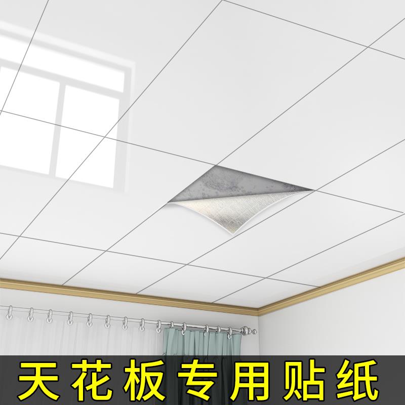 KI9S天花板贴纸自粘墙纸屋顶吊顶自装厨房顶棚浴室瓷砖贴防水