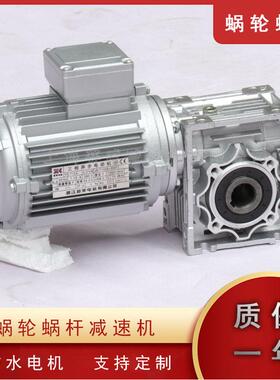 NMRV涡轮蜗轮蜗杆减速机带电机三相380V小型铝壳RV075-40-1.1KW