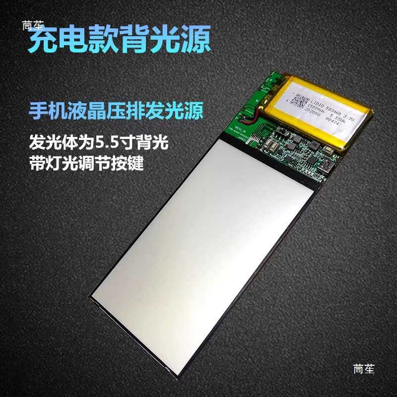手机液晶玻璃测试背光源充电式发光板便捷式背光源测液晶屏幕工具