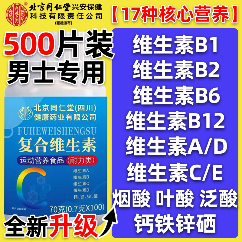多种维生素b族复合片男女士专用维生素b12片100片正品官方旗舰店图片