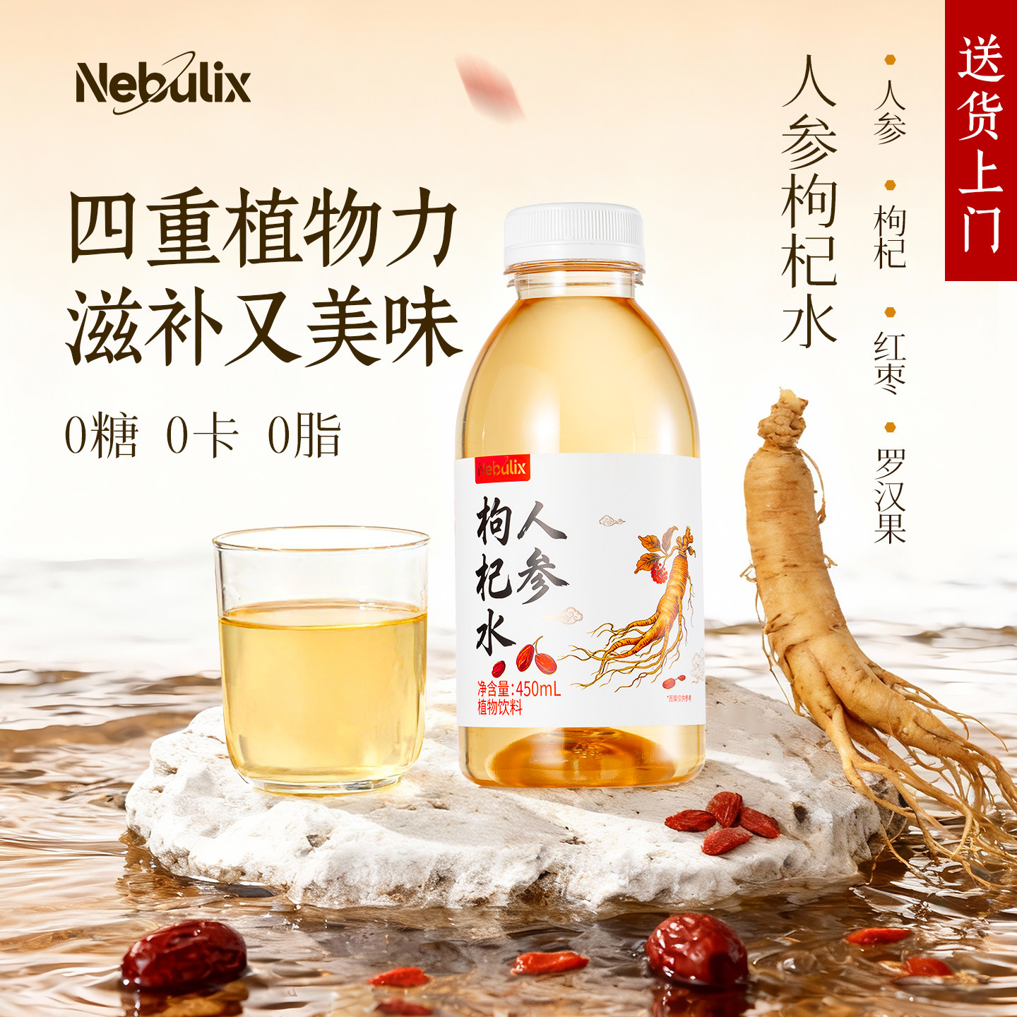 星珀Nebulix人参红枣枸杞水450ml*15瓶0糖0脂0卡植物无糖养生饮料,咖啡/麦片/冲饮,植物饮料,淘宝优惠券,粉丝福利购,淘宝优惠卷