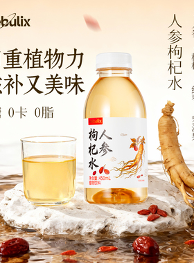 星珀Nebulix人参红枣枸杞水450ml*15瓶0糖0脂0卡植物无糖养生饮料