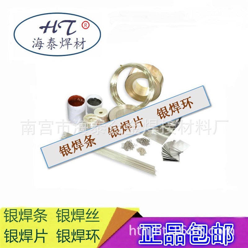 供应HL304银焊条 HL304银焊丝 HL304银焊片 50%银焊带 现货