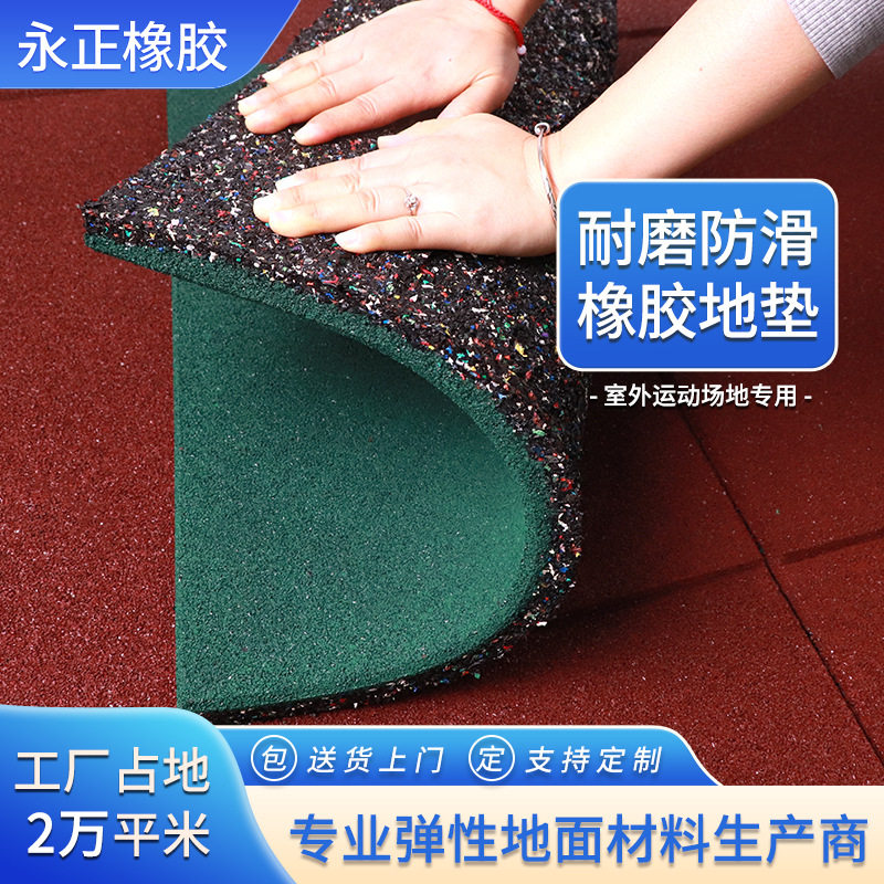 户外50*50儿童乐园减震橡胶垫