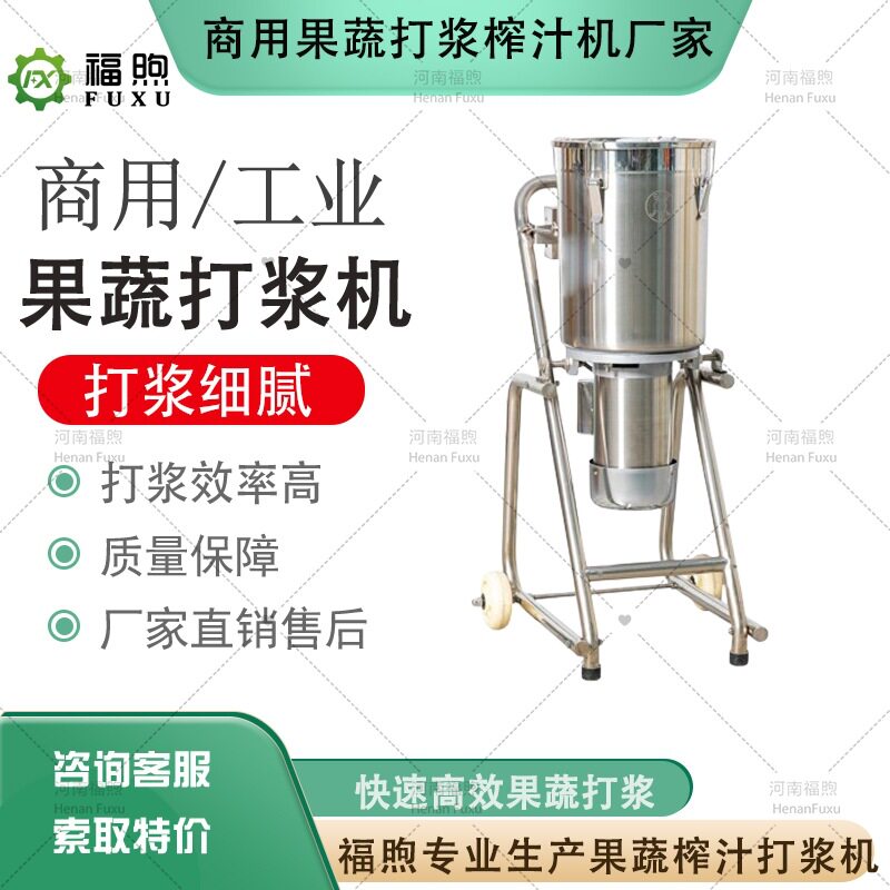商用大容量果蔬破壁打浆机