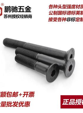 EGM鹏驰12.9RCJM级平沉头内六角SC435发黑高强度螺丝o35crm头合金