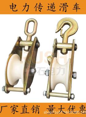 电力传递滑车传递绳滑轮加尼龙K滑宽车2418吨0N架空导2线尼龙滑车