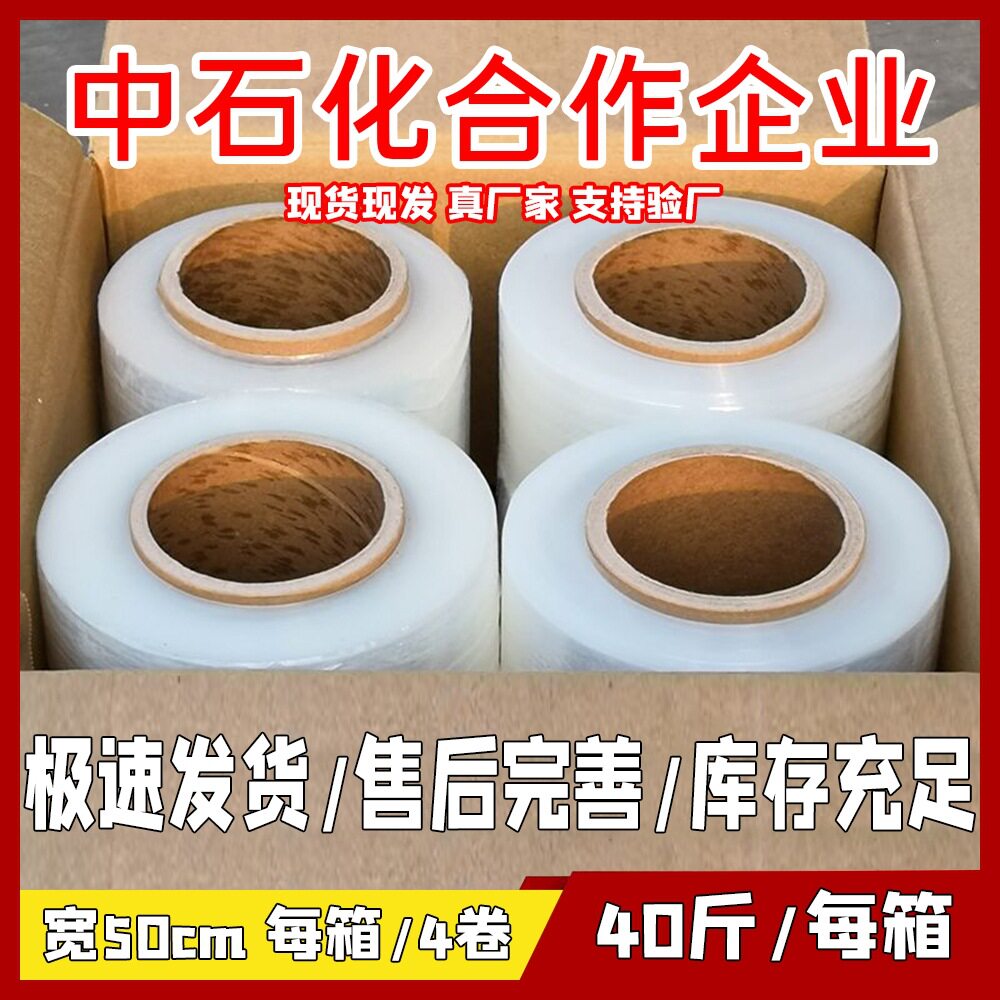 拉伸缠绕膜50cm宽工业保鲜塑料包装膜托盘打包膜pe缠绕膜包邮