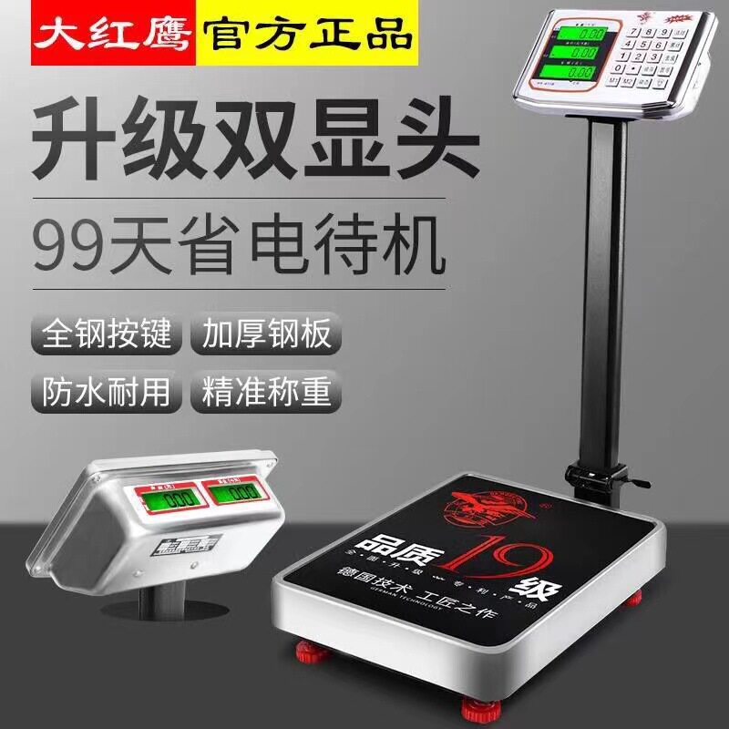 大红鹰电子秤商用卖菜家用小型计价台称重磅秤300公斤电子秤100kg