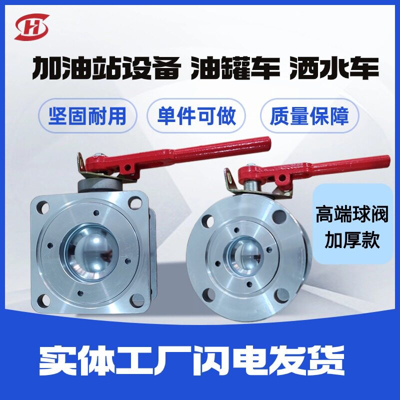 铝合金油罐车卸油口双向全通径球
