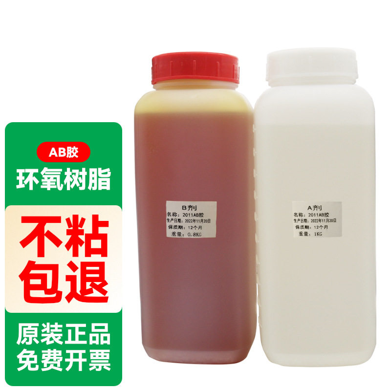 2011环氧树脂AB胶多材质修补