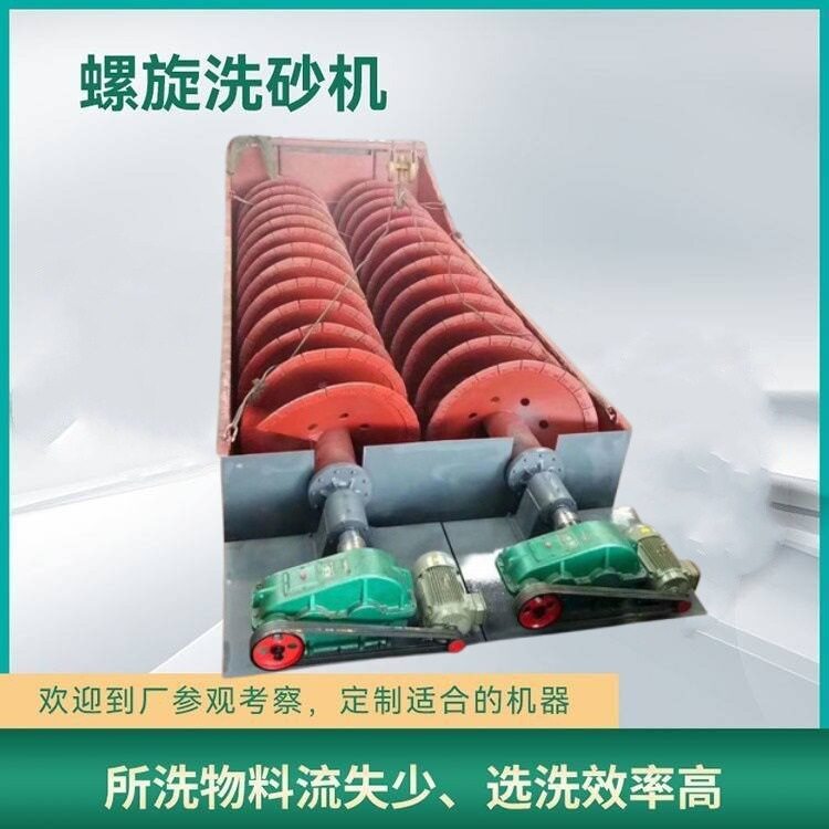 矿用螺旋高堰沉没洗砂分级机