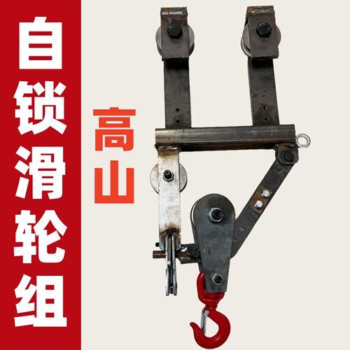 U型起重滑轮组自锁卡扣升降