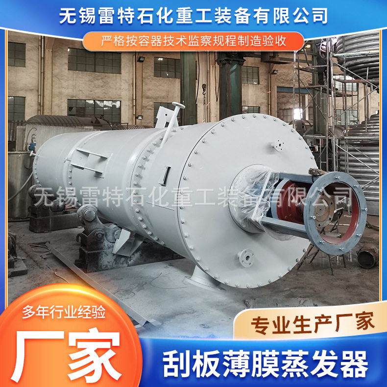 不锈钢刮板薄膜蒸发器废水处理