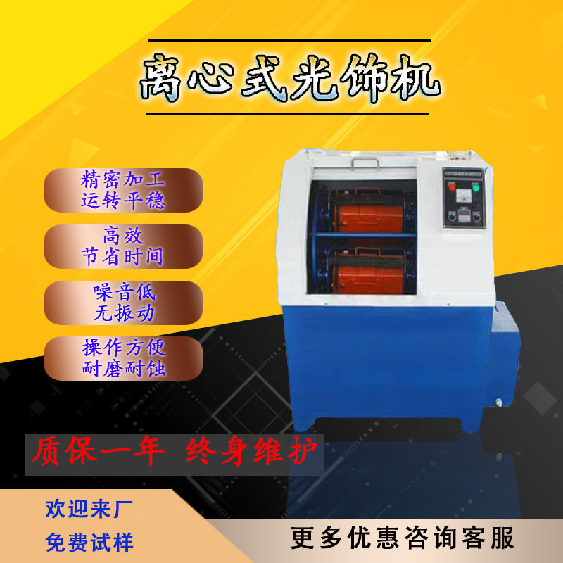 离心抛光机研磨机离心光饰机行星式光饰机高速研磨机