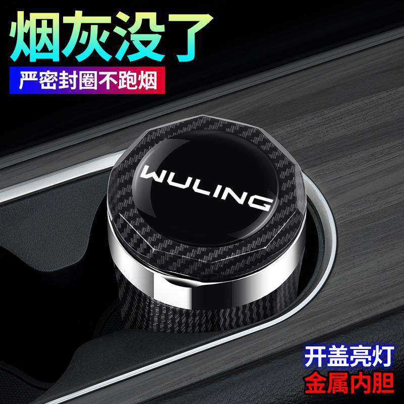 五菱星光S高阻燃带盖烟灰缸