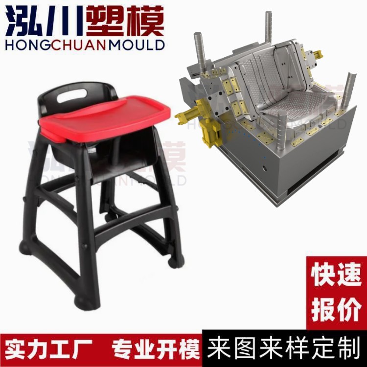 台州定 制宝宝便携式多功能吃饭餐椅塑料模具开 模日用品注塑模具
