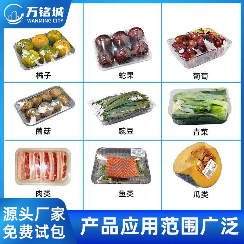 全自动保鲜膜包装机保膜蔬菜果WMC-SX20水包装鲜机生鲜包托盒超市