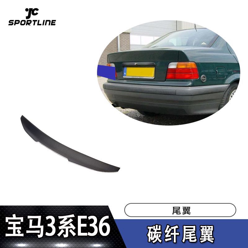 适用于91-98年宝马3系E36车装碳纤尾翼改装配件 定风翼上扰流