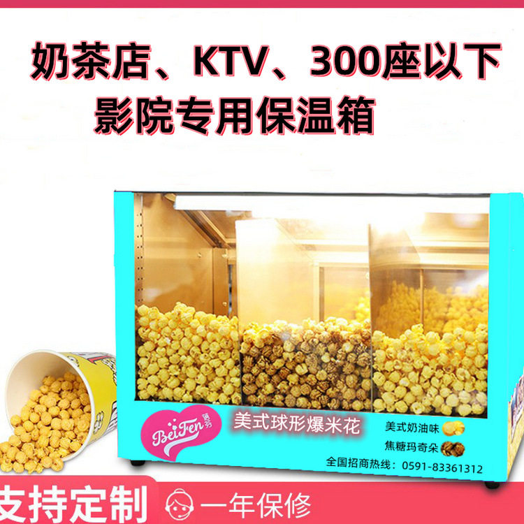 爆米花展示柜保温柜不锈钢奶茶店电影院KTV爆米花保温箱批发
