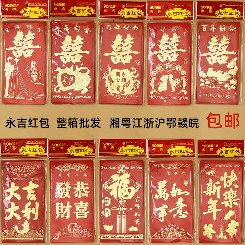 红包整箱批发永吉硬纸加厚利是封新年结婚婚庆通用大红包整件直供图片