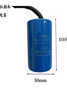 轮胎拆胎机22V0V电机10马42919二达电容三条线电容CBB60C1D60合一