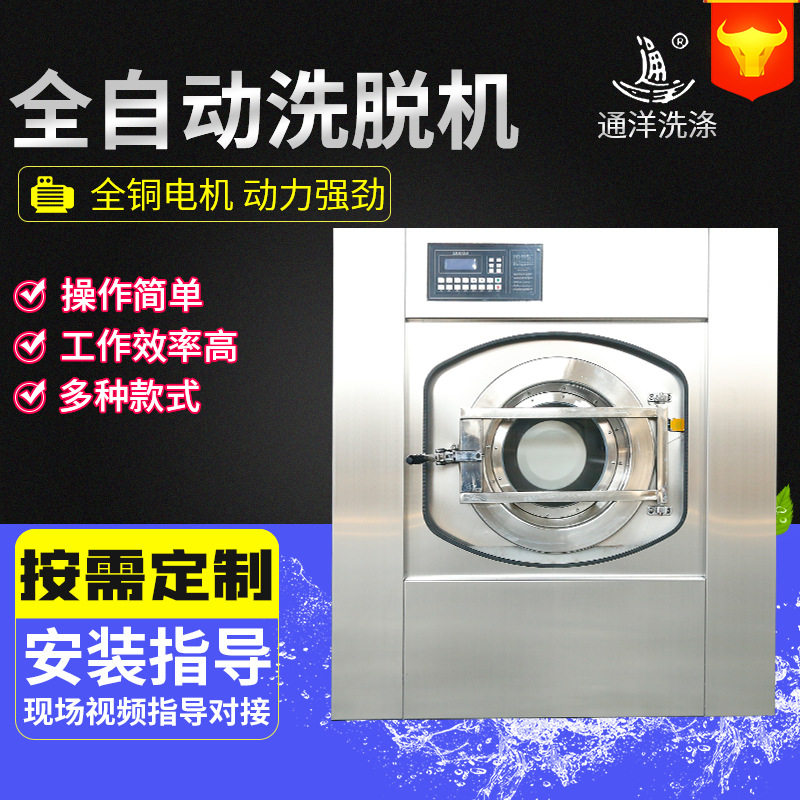 乳胶洗脱烘一体机全自动洗衣房