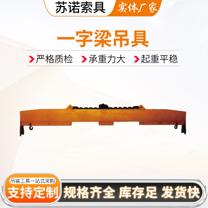 起重平衡吊梁一字梁可调多规格