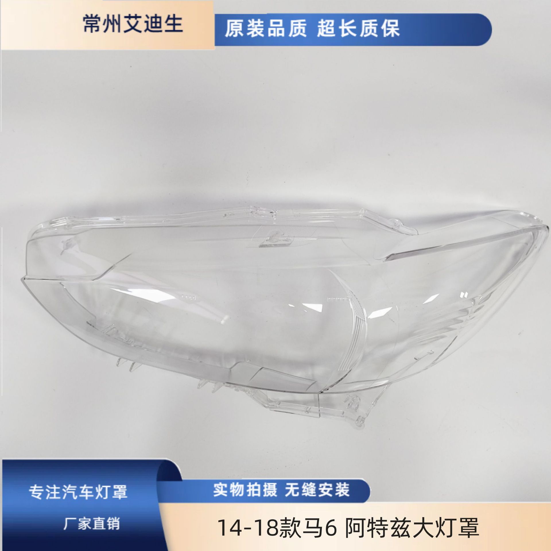 14-18马自达6阿特兹大灯灯罩