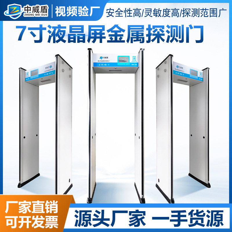 金属检测安检门灵敏度可调