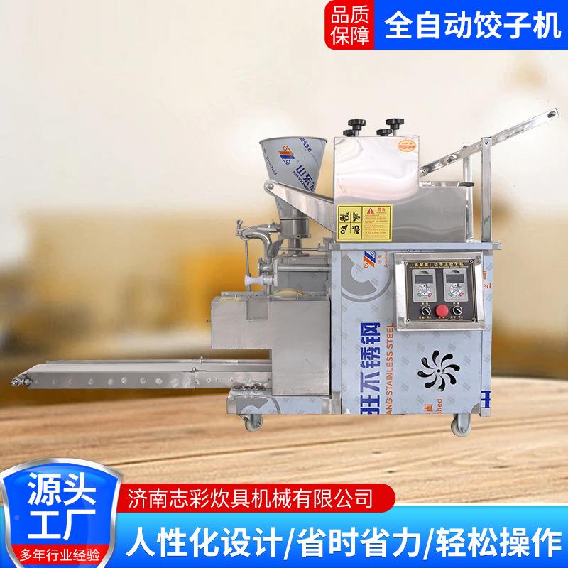 志972彩全自饺子动机堂饭馆水饺包机出口型商用全自动仿手工饺食